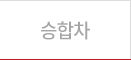 승합차